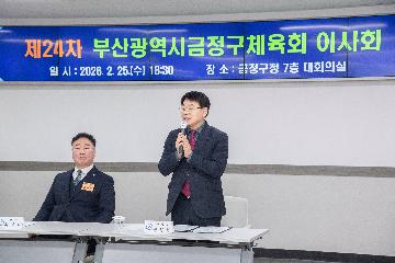 금정구체육회 이사회