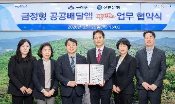 금정형 공공배달앱 땡겨요 업무 협약식