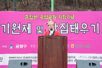 개회식 - 정월대보름 기원제 및 달집태우기