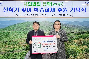 사단법인 동학, 이웃돕기 성품 기탁