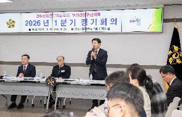 민주평화통일자문회의 부산금정구협의회 2026년 1분기 정기회의
