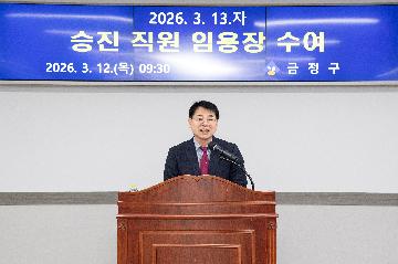 승진 직원 임용장 수여식