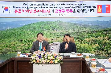 몽골 울람바트로시 바이앙걸구, 금정구 방문 간담회