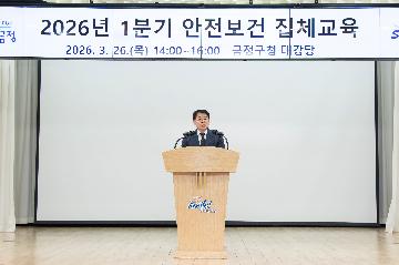 2026년 1분기 안전보건 집체교육