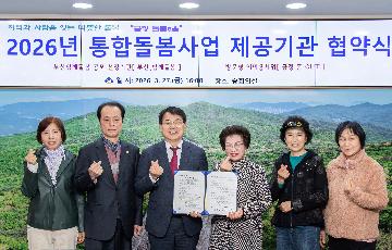 2026년 통합돌봄사업 제공기관 협약식
