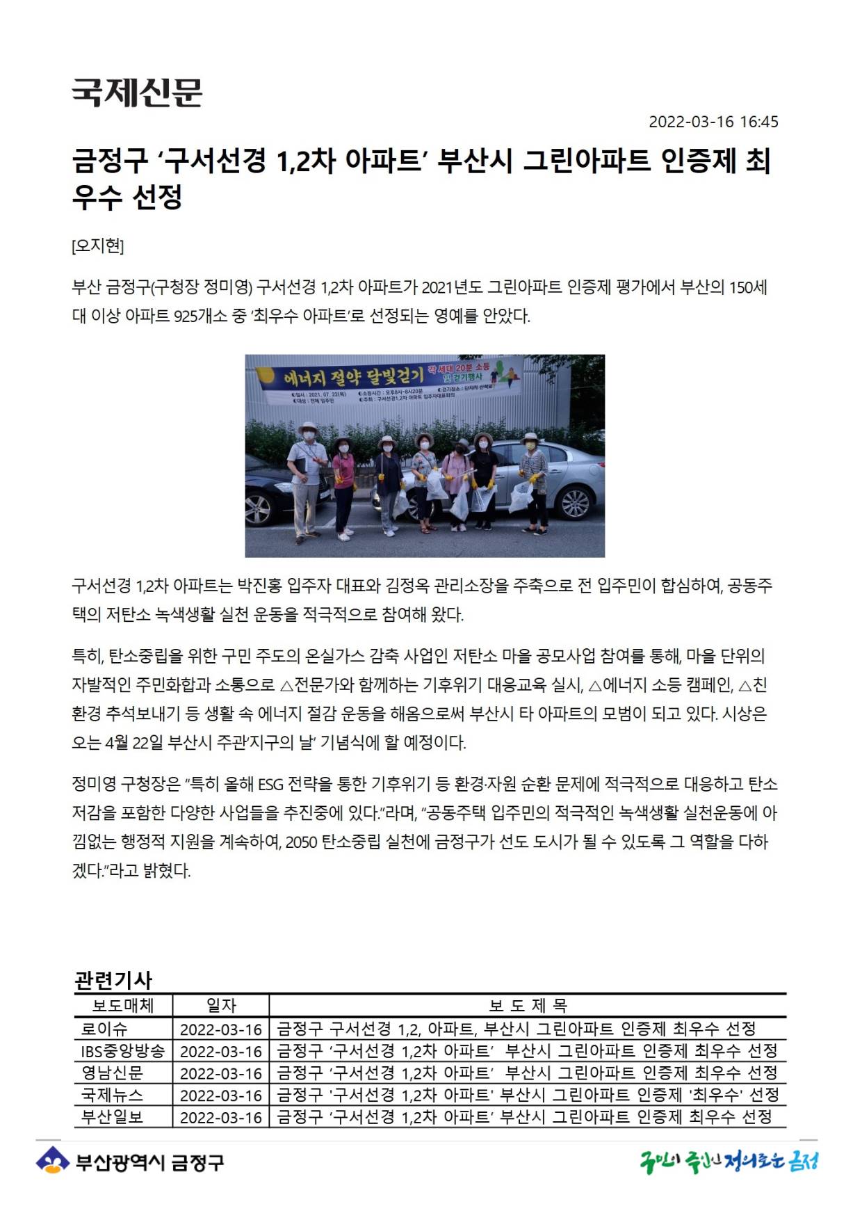 금정구,'구서선경1,2차아파트'부산시그린아파트인증제최우수_008.jpg