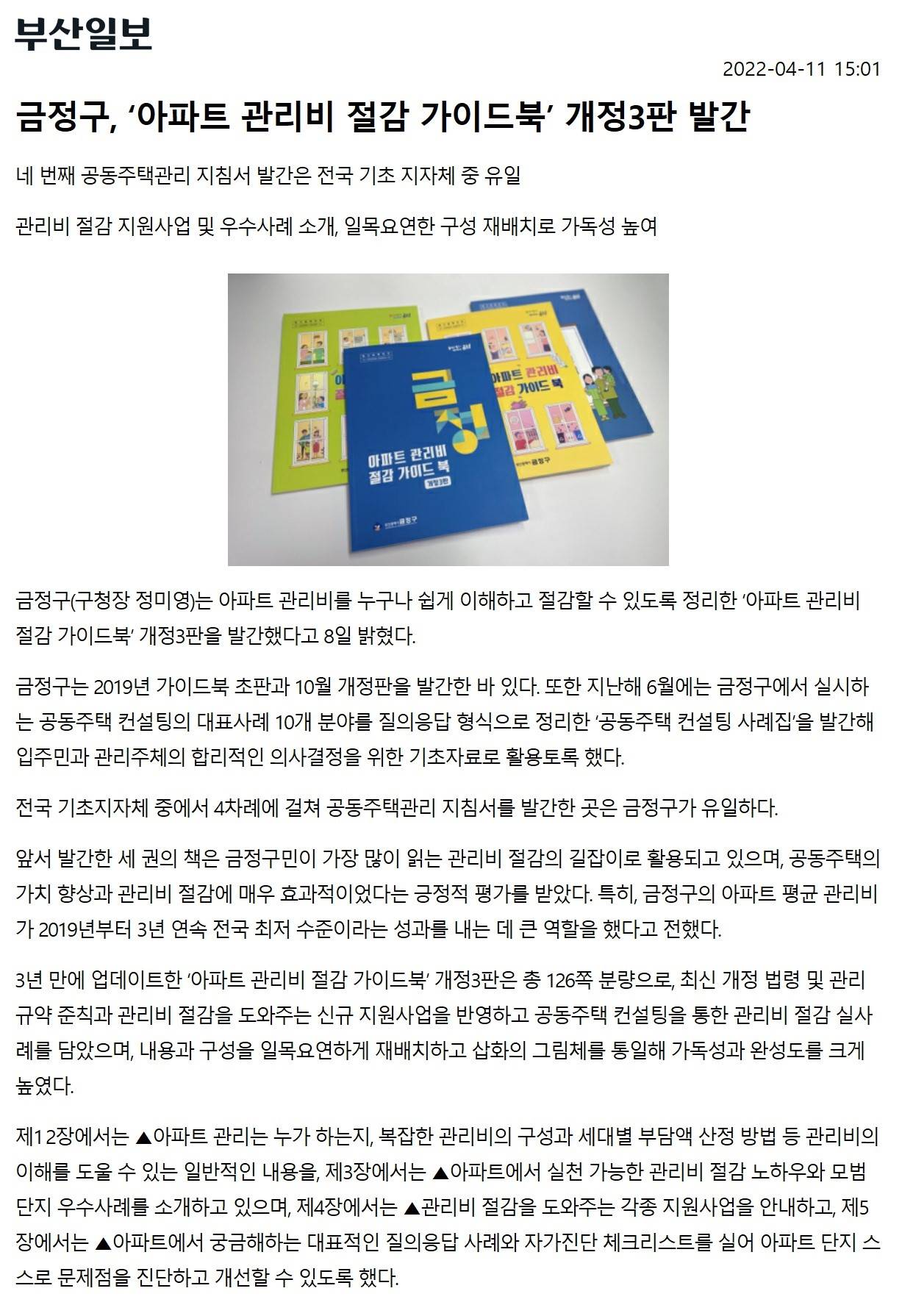 금정구,아파트관리비절감가이드북개정3판발간(1).jpg