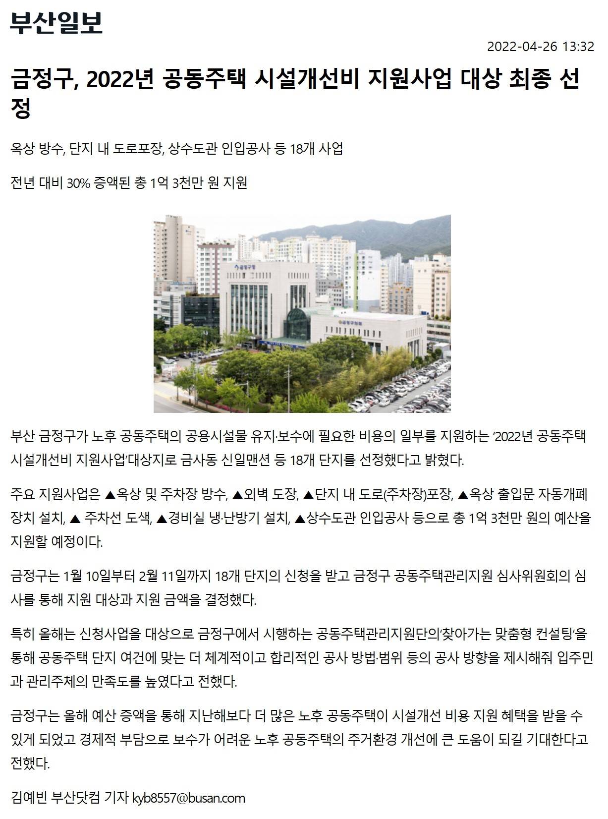 금정구,2022년공동주택시설개선비지원사업대상최종선정.jpg