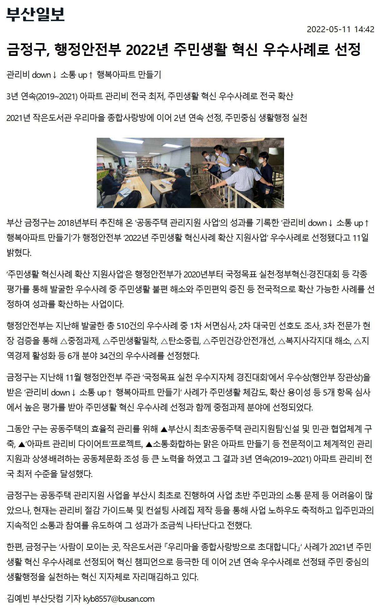 금정구,행정안전부2022년주민생활혁신우수사례로선정.jpg