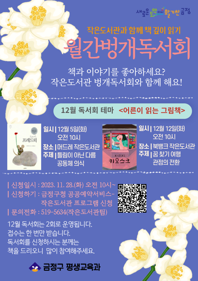 작은도서관과 함께 책읽기 <12월 벙개 독서회> 게시물의 첨부 이미지 1