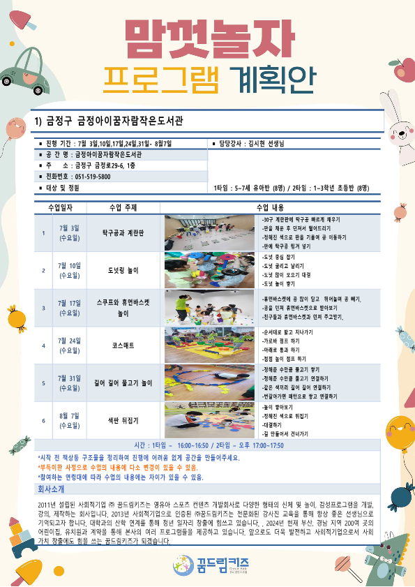 2024년 아동친화 15분도시 맘껏놀자 프로그램 수강생 모집 게시물의 첨부 이미지 2
