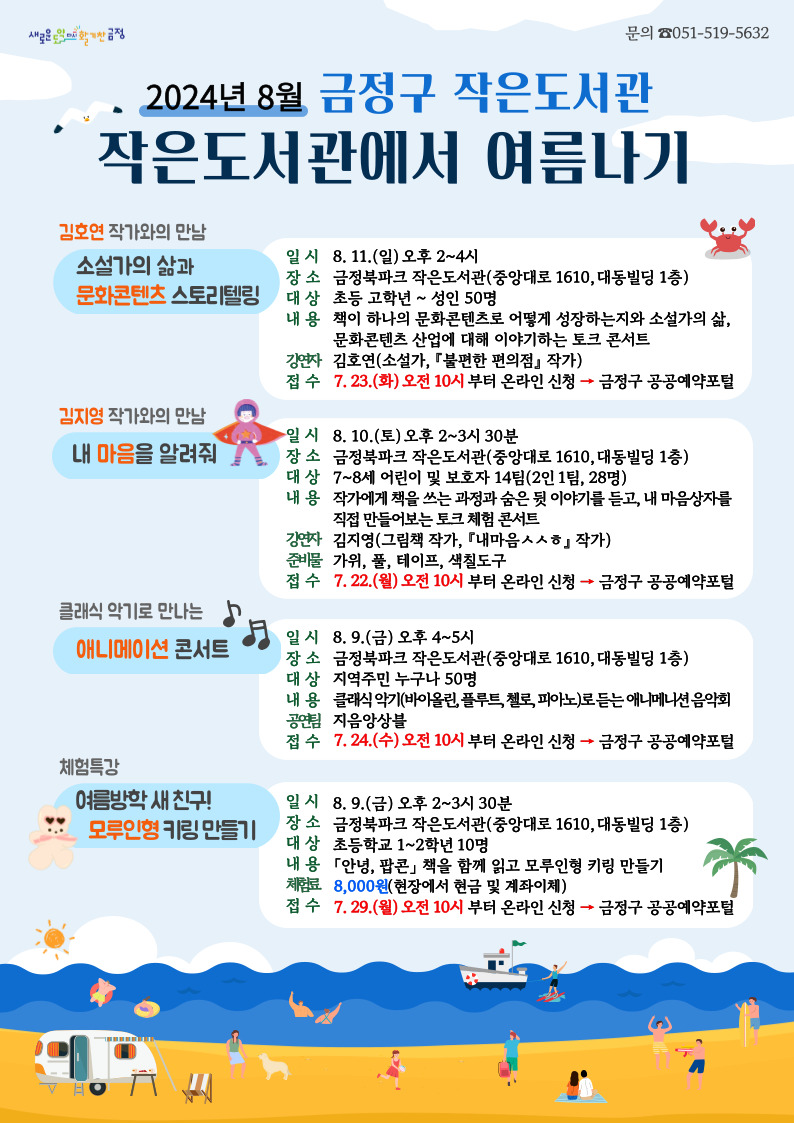 작은도서관 8월 행사 [작은도서관에서 여름나기] 행사 안내 게시물의 첨부 이미지 1