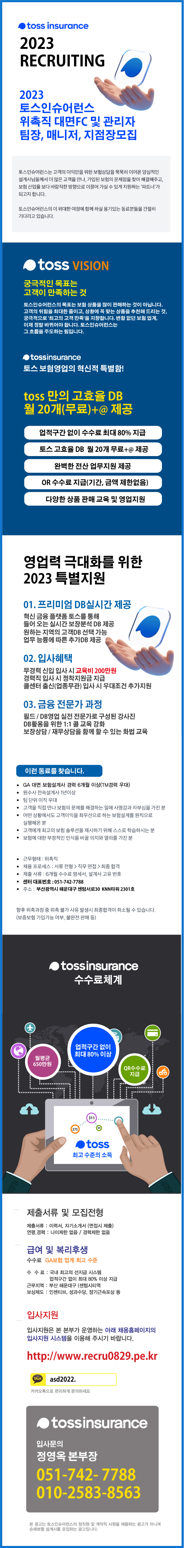 구인-토스 보장분석 신청고객과 실시간 상담-지역선택 가능 게시물의 첨부 이미지 1