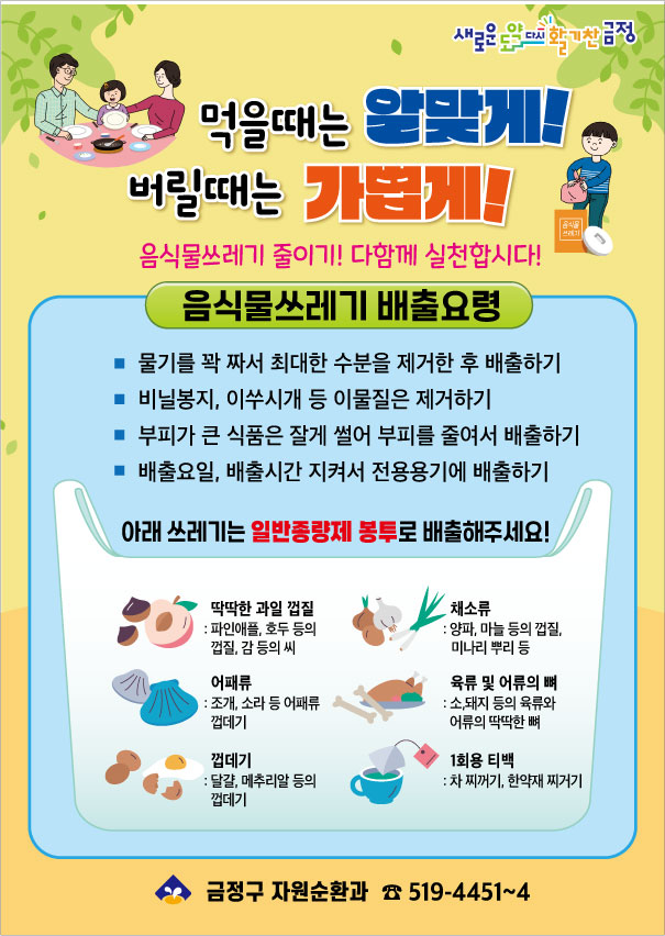 생활속 음식쓰레기 줄이기 요령 홍보 게시물의 첨부 이미지 1
