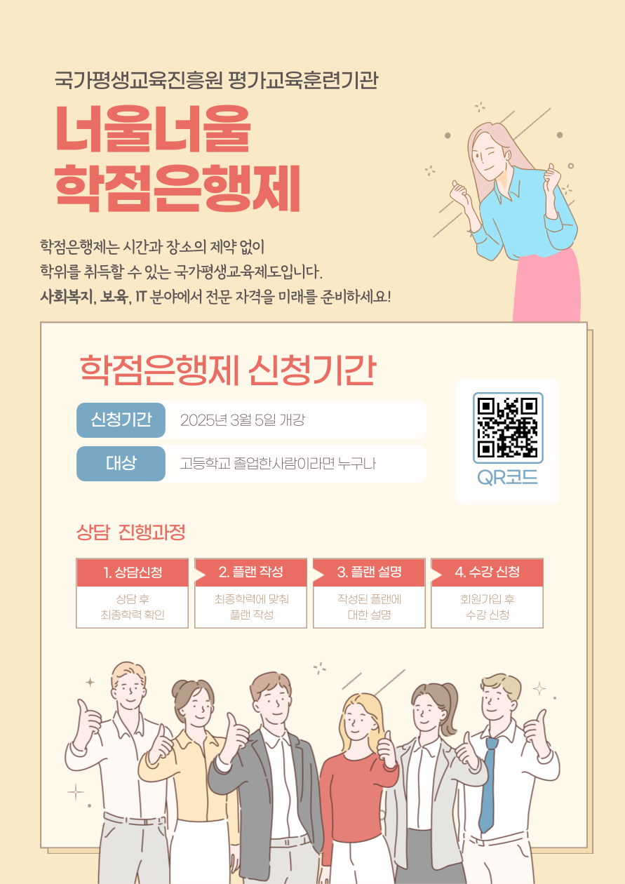 25년 3월 개강 （사회복지, 보육, IT, 학위） 게시물의 첨부 이미지 1