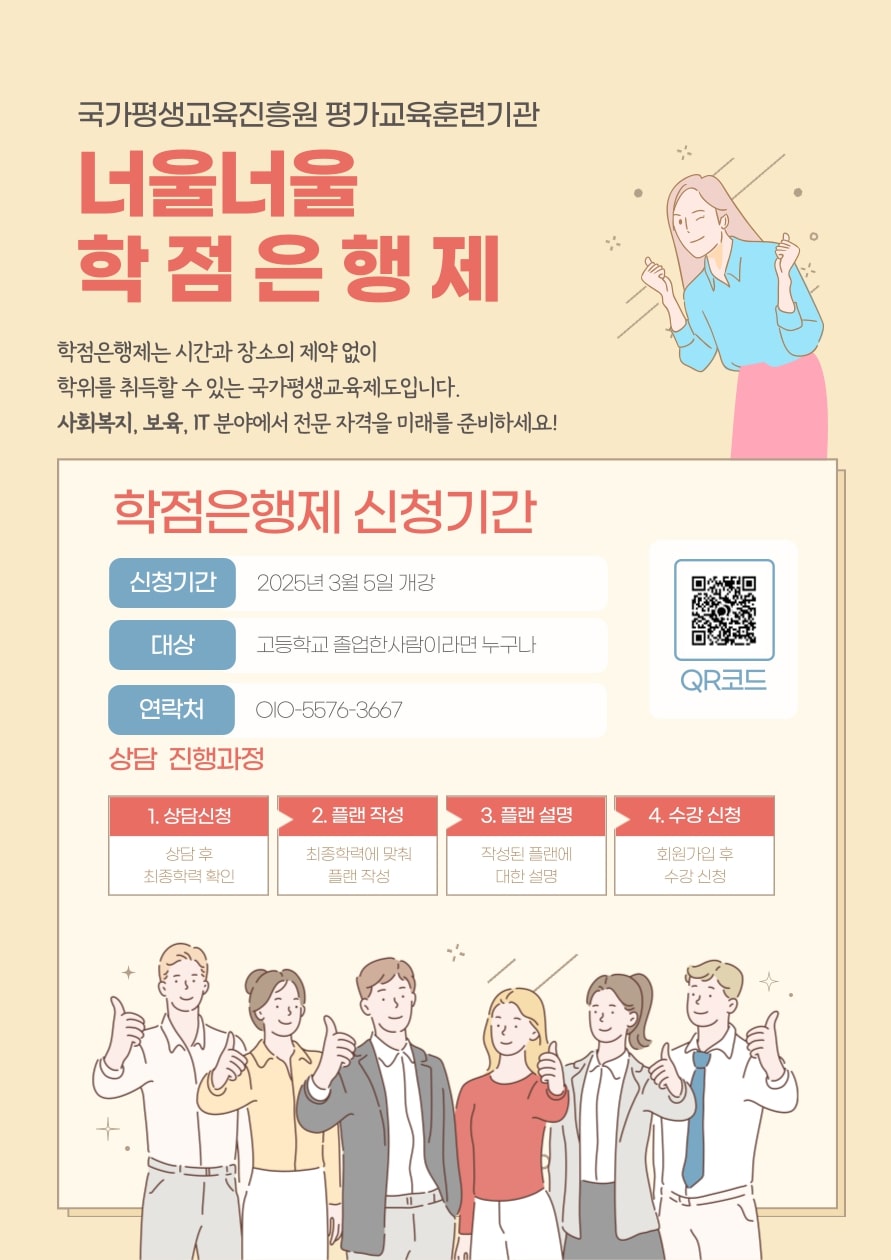 25년 3월 개강 （사회복지, 보육, IT, 학위） 게시물의 첨부 이미지 1
