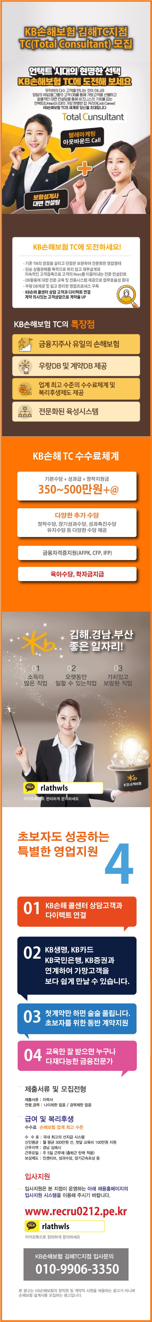 부산 경남지역 좋은 상담영업 일자리-KB손해보험(김해) 게시물의 첨부 이미지 1