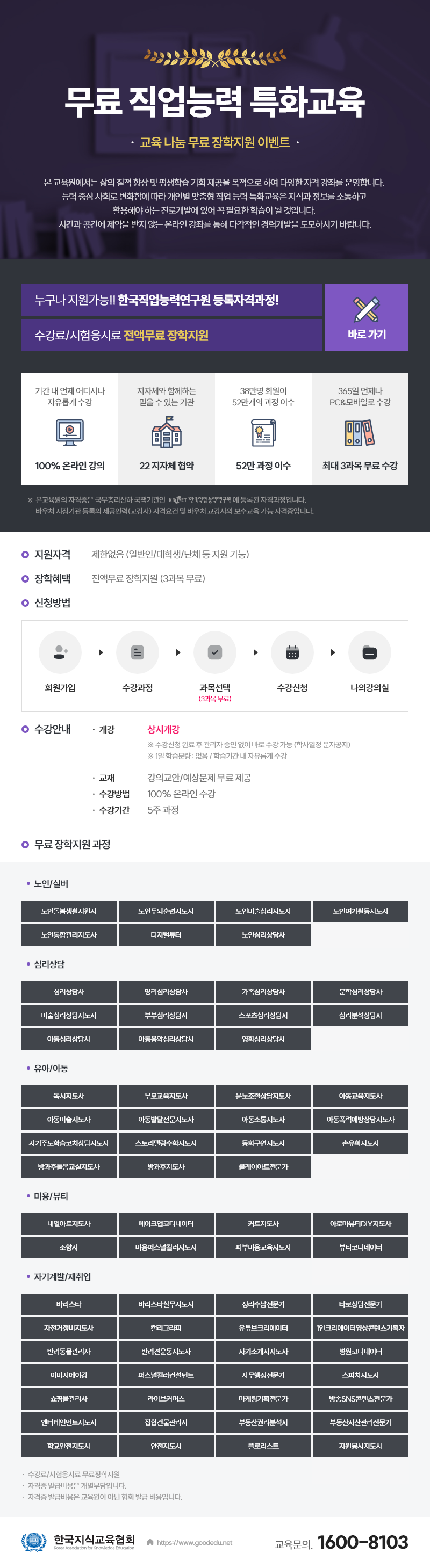 【무료직업능력특화교육 1급자격】 게시물의 첨부 이미지 1