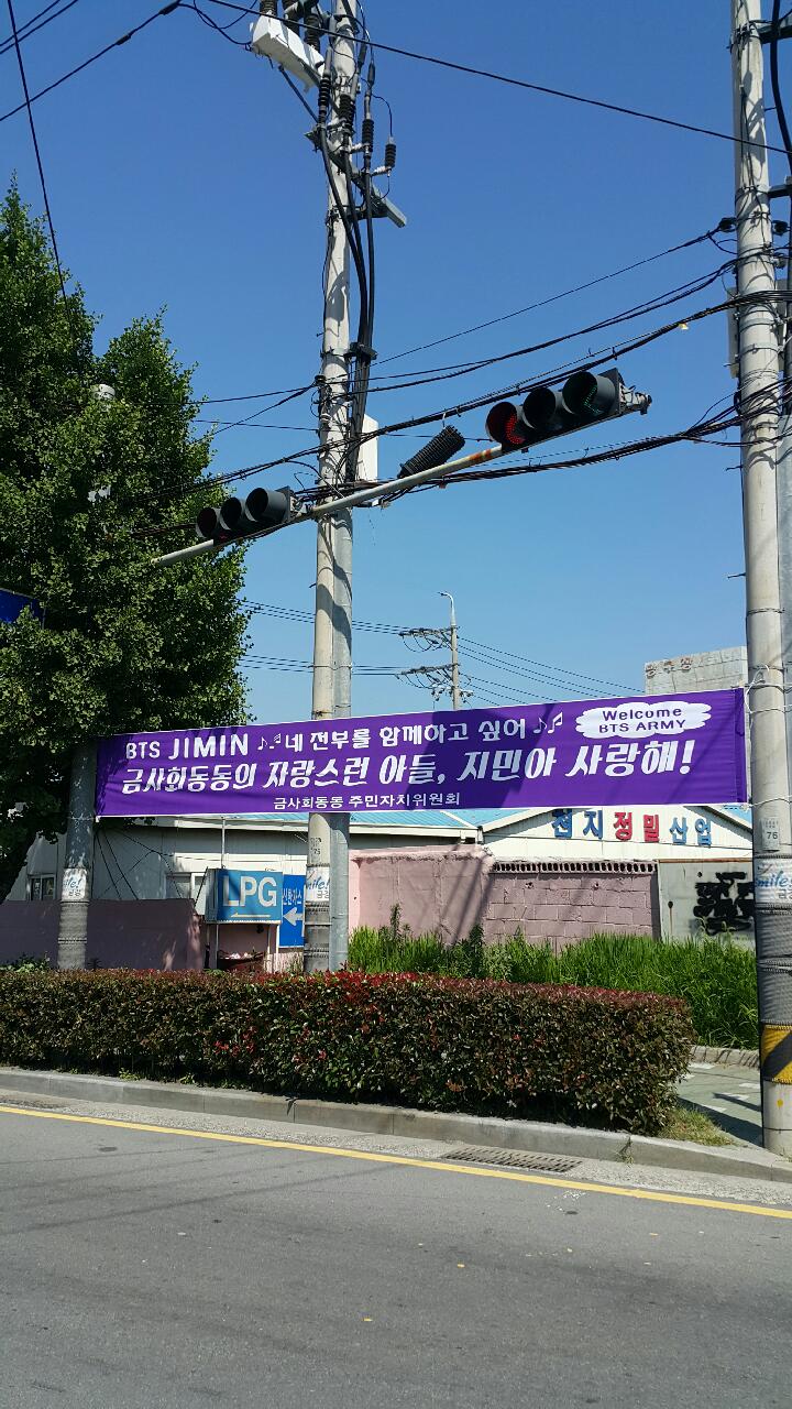 방탄소년단 지민 팬미팅 환영 현수막 1