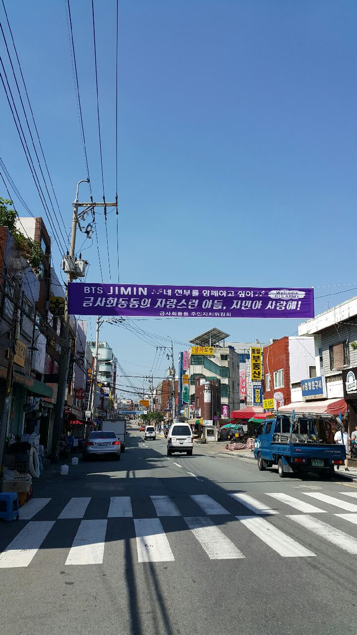 방탄소년단 지민 팬미팅 환영 현수막 2