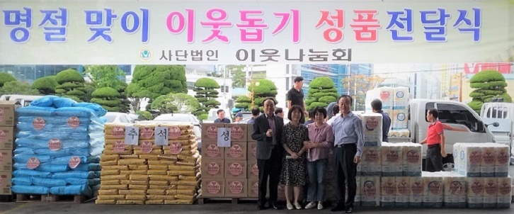 이웃나눔회 서동지회 생필품세트 105개 기증 0