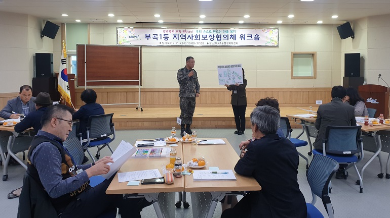 부곡1동 지역사회보장협의체 워크숍 개최 1