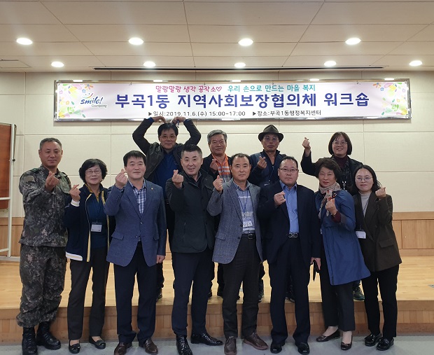 부곡1동 지역사회보장협의체 워크숍 개최 2