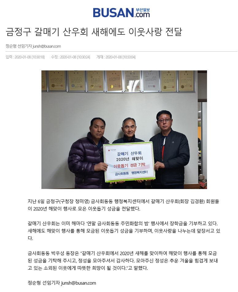 금정구 갈매기 산우회 새해에도 이웃 사랑 전달 0