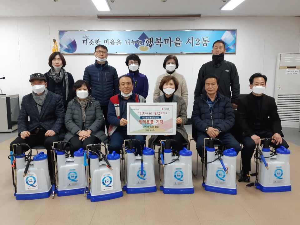 서2동 단체장협의회 코로나19 예방을 위한 방역물품 기탁 0