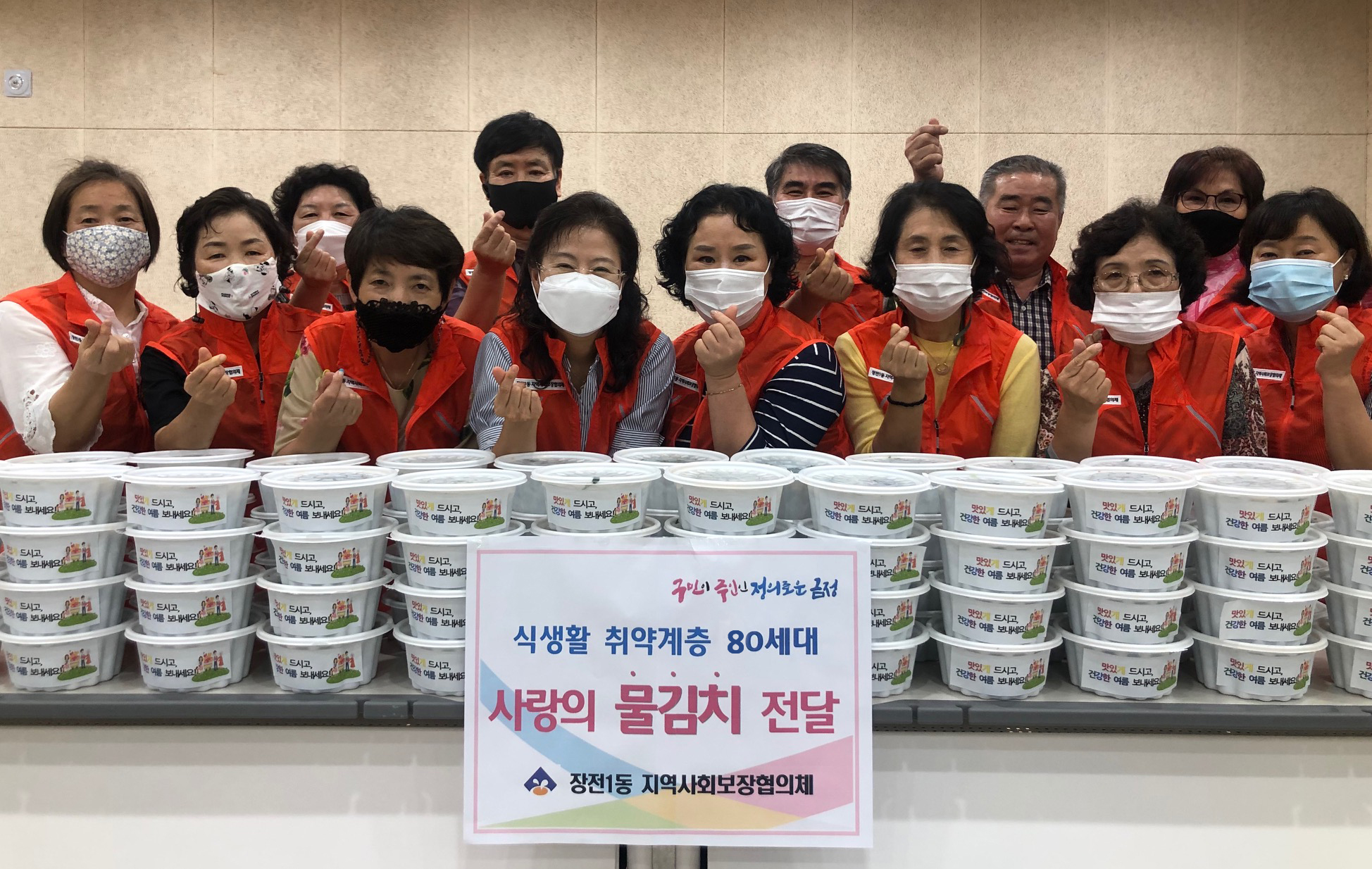 장전1동 시원~한입 물김치 지원사업 실시 0