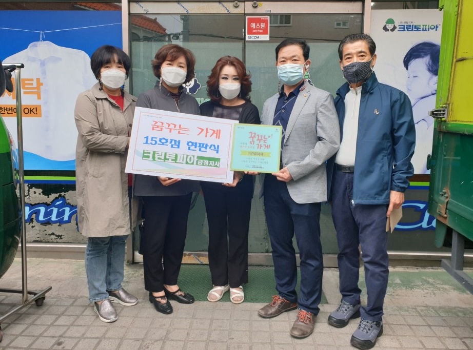 꿈꾸는 가게 15호점  크린토피아 금정지사 현판전달 0