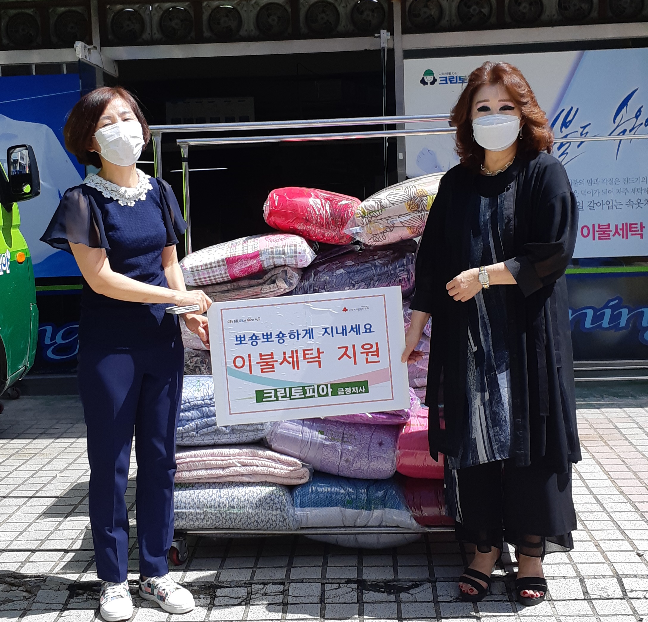 크린토피아 금정지사 이불세탁 후원 0