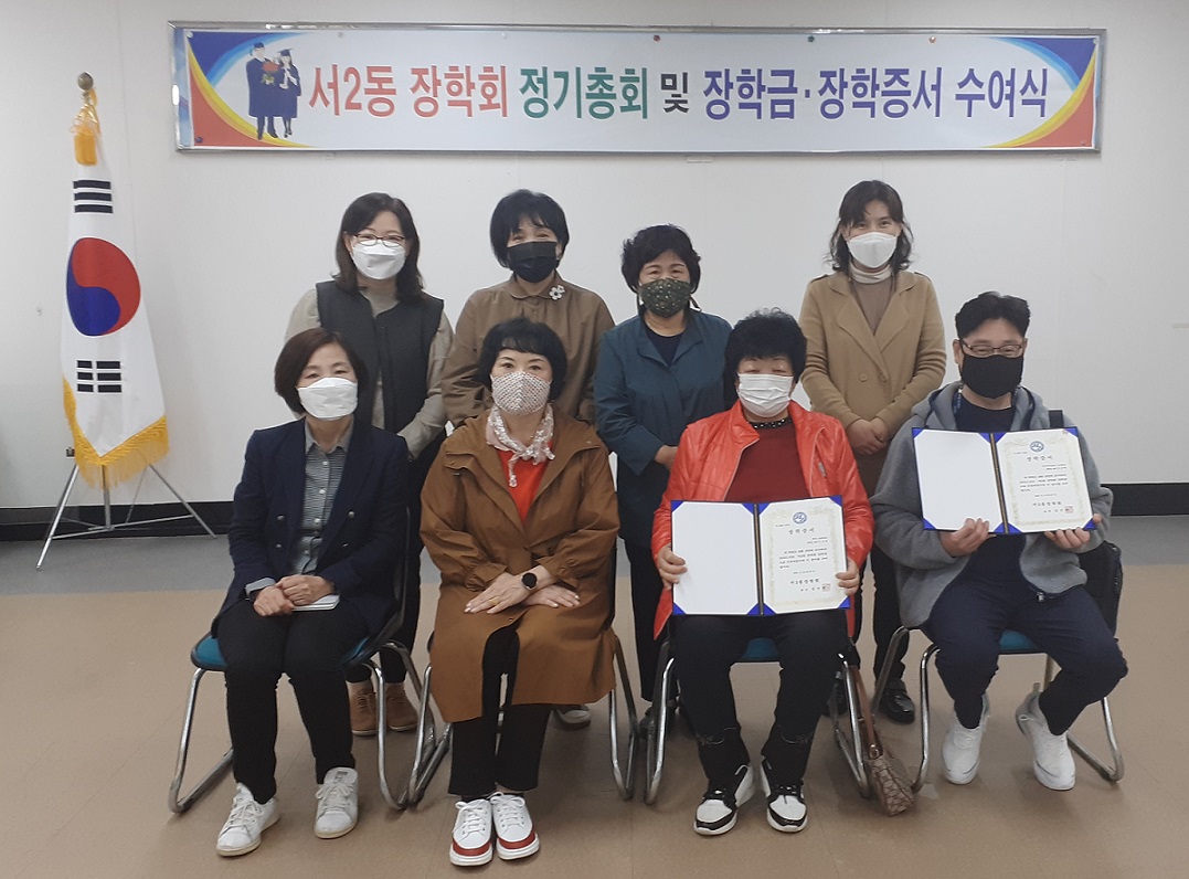 서2동장학회 고교생 6명에 장학금 전달 0