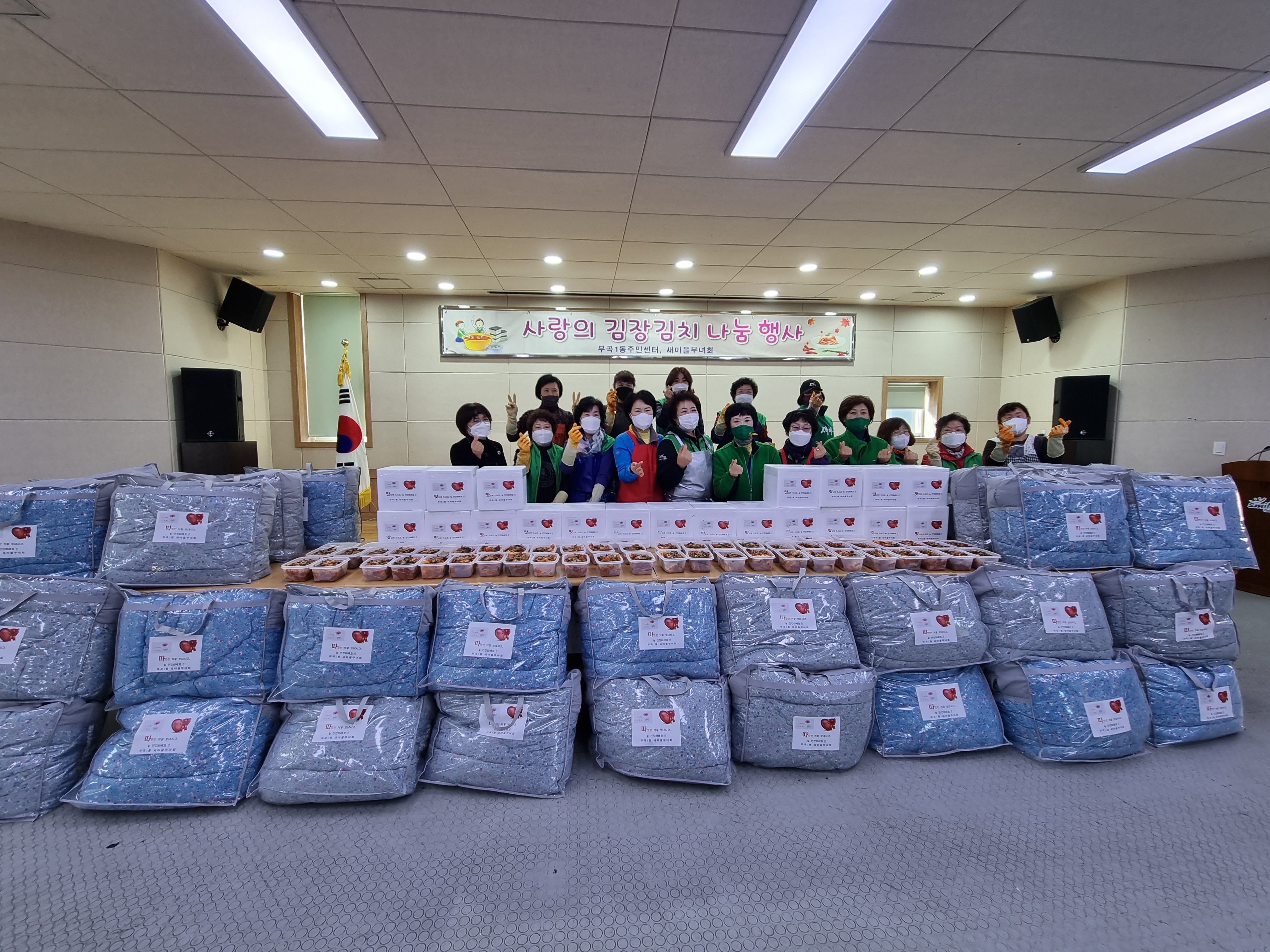 새마을부녀회 사랑의 김장김치 및 포근한 이불나누기 행사 0