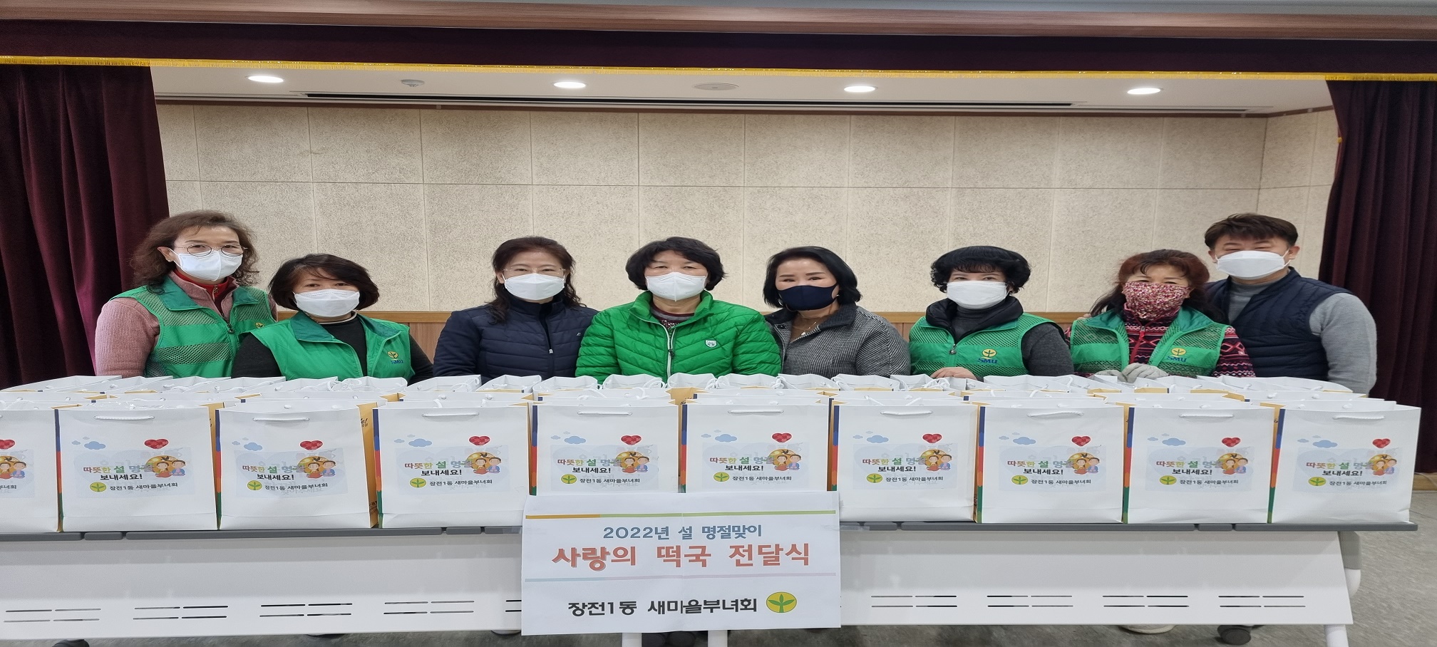 장전1동 새마을부녀회, 설날 맞이 ‘사랑의 떡국’ 전달) 0