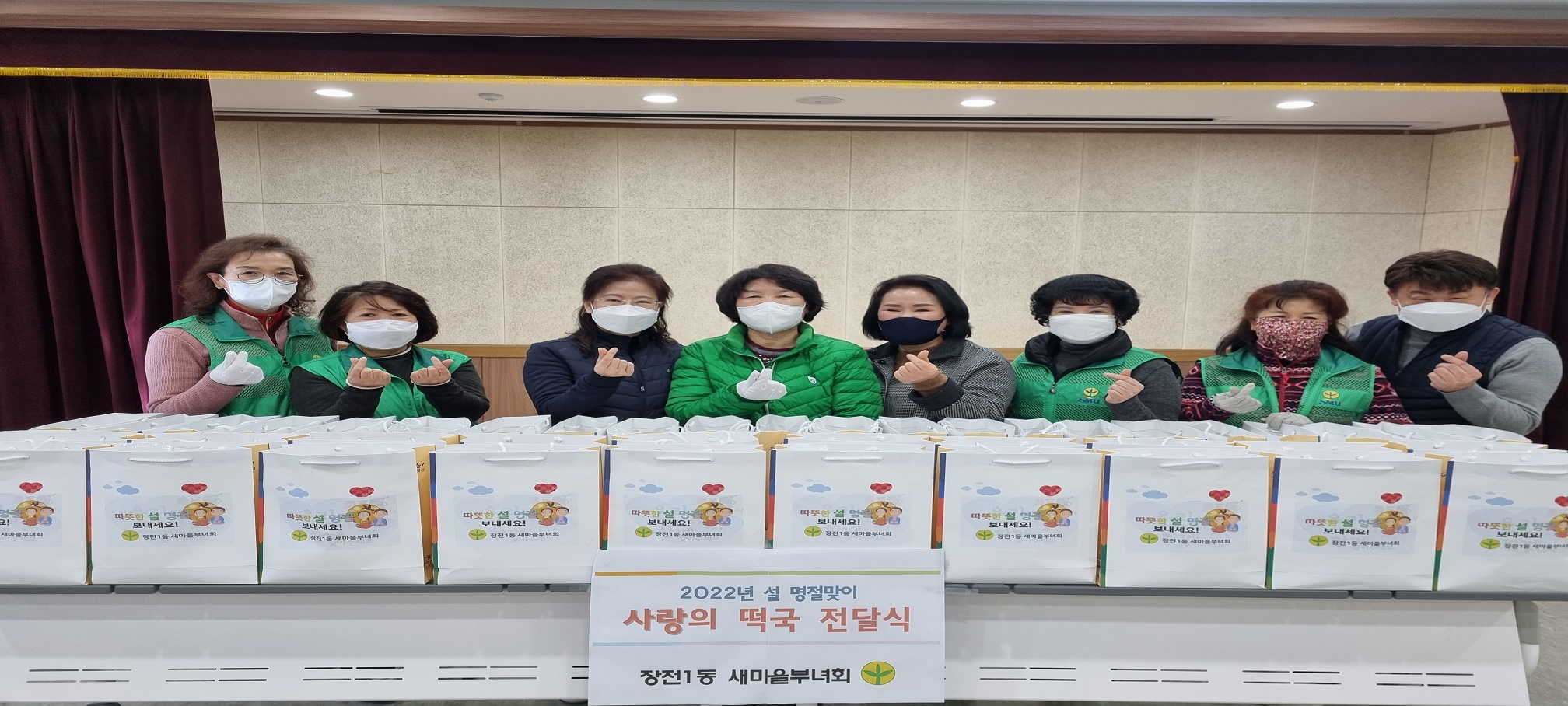 장전1동 새마을부녀회, 설날 맞이 ‘사랑의 떡국’ 전달) 1