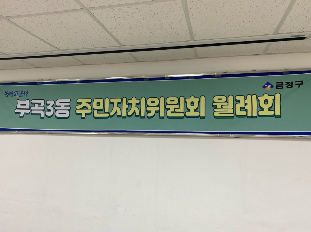 주민자치위원회 7월 월례회의 개최 1