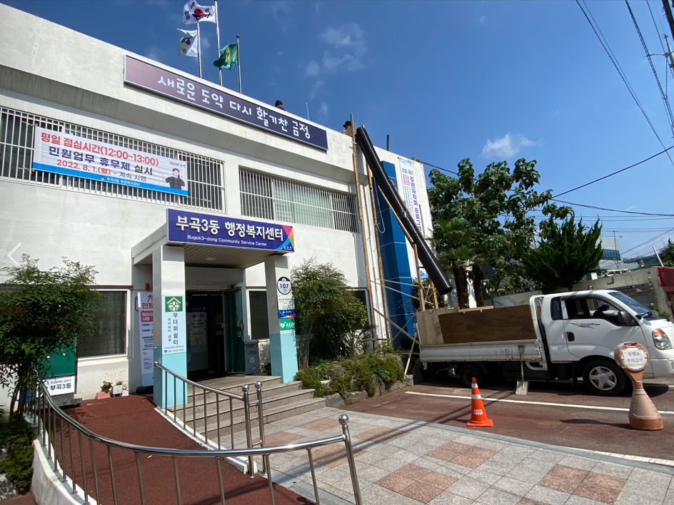 기찰이네 옥상 공원 정비 5