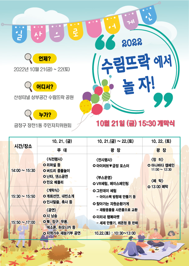일상으로 어게인~수림뜨락에서 놀자개최 0