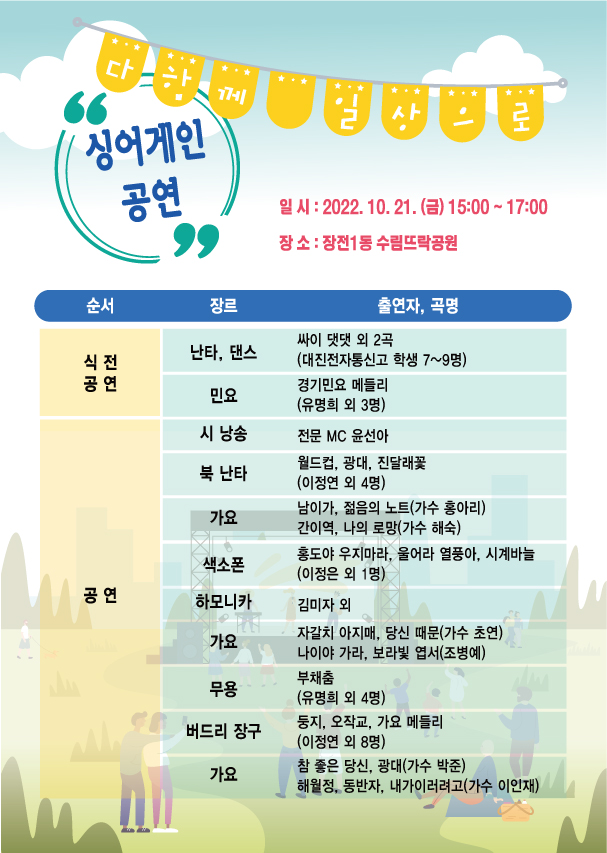 일상으로 어게인~수림뜨락에서 놀자개최 1