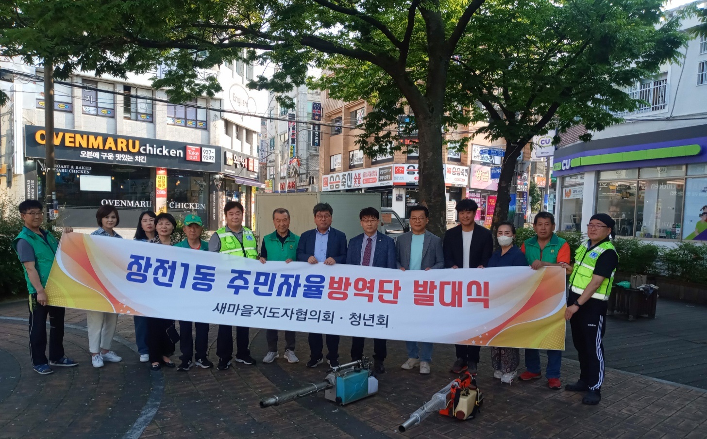 장전1동 주민자율방역단 발대식 개최 0