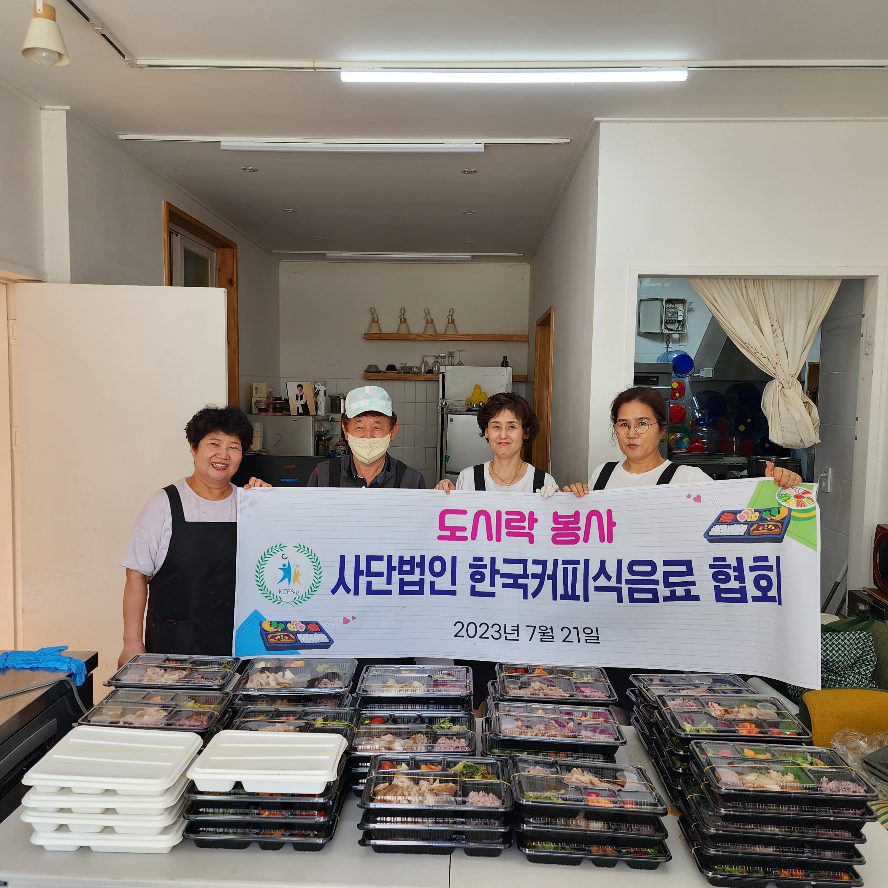 부곡2동,(사)한국커피식음료협회 도시락 나눔 0