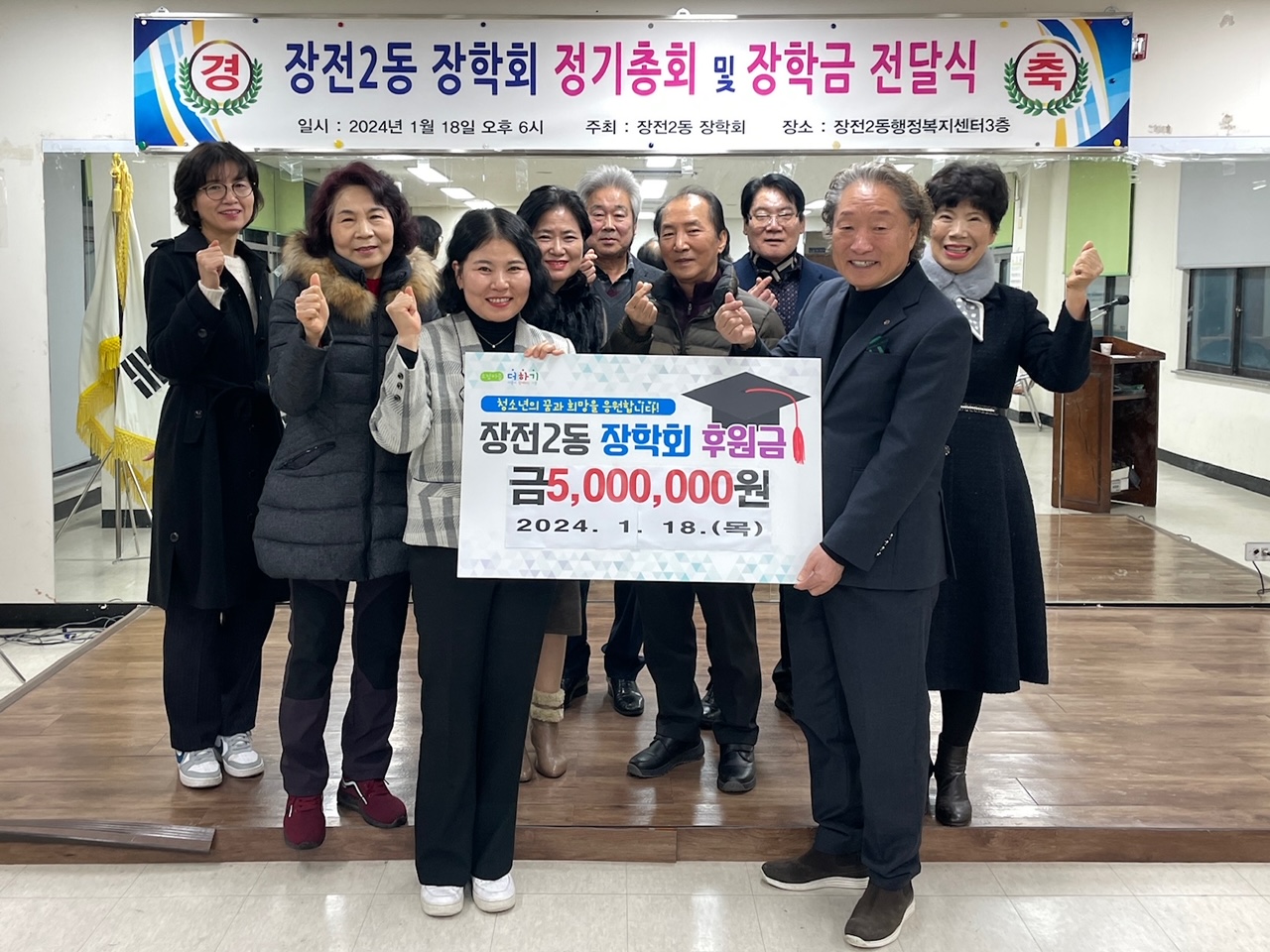 장전2동 장학회, 장학금 500만원 기탁 0