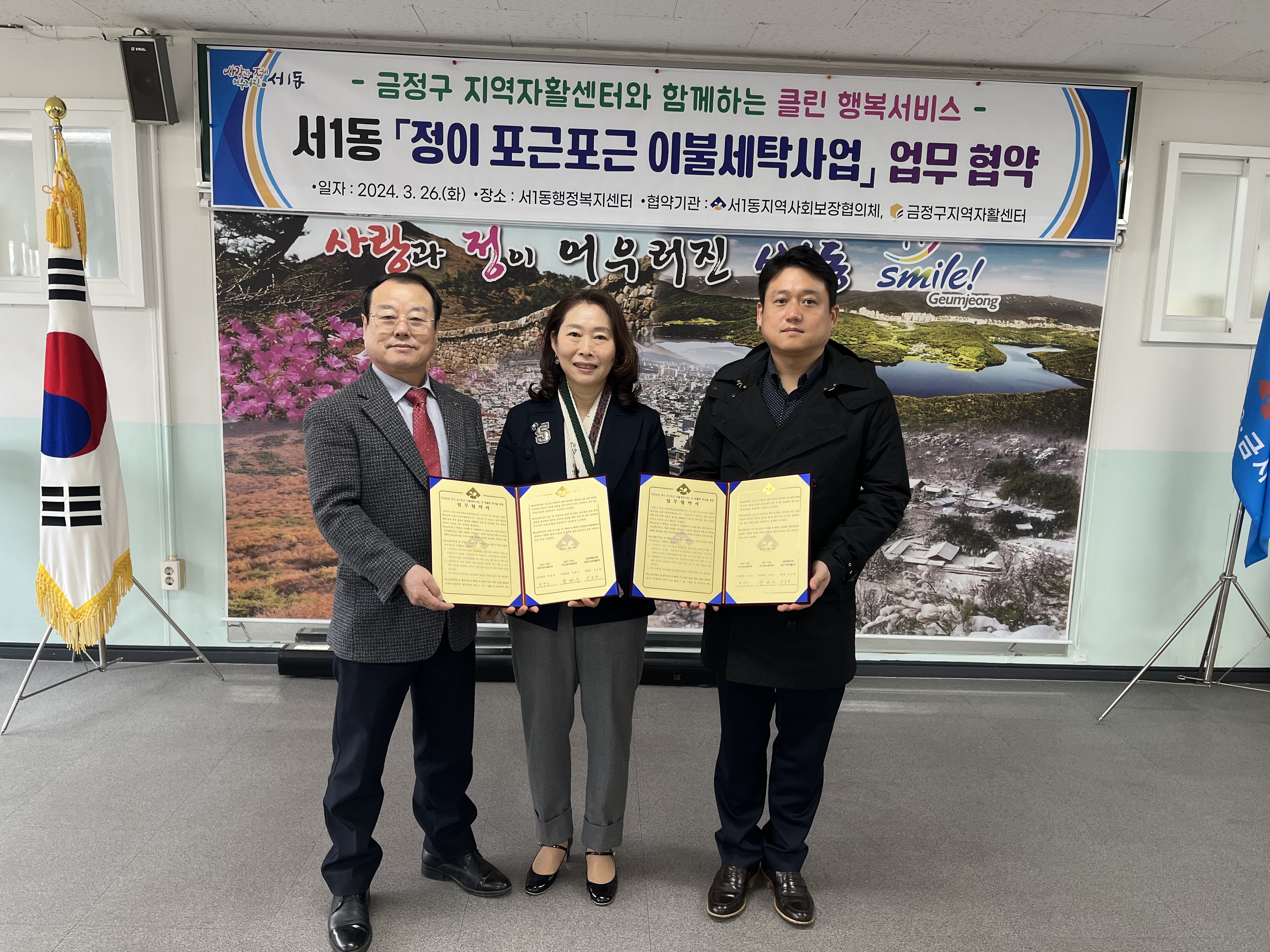 2024년 서1동 정이 포근포근 이불세탁사업 추진 0