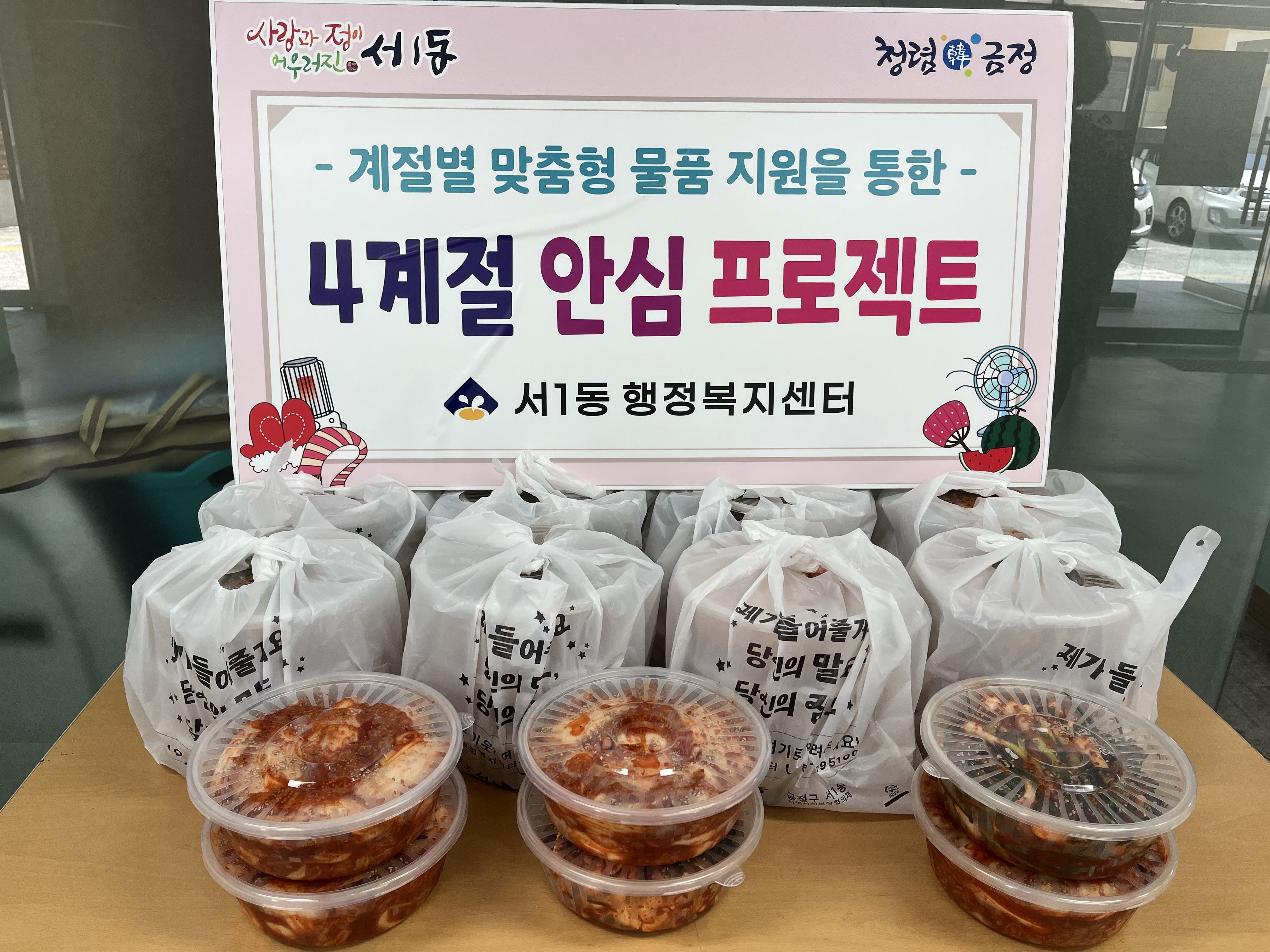 2024년 4계절 안심프로젝트 추진 0