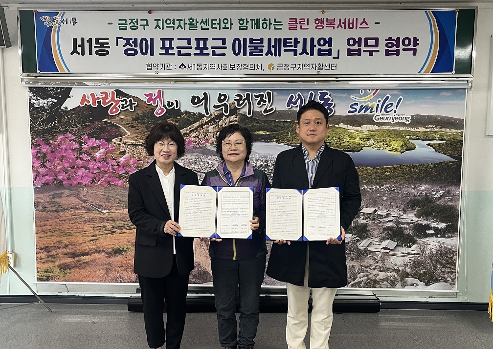2025년 정이 포근포근 이불세탁사업 추진(서1동 지역사회보장협의체) 0