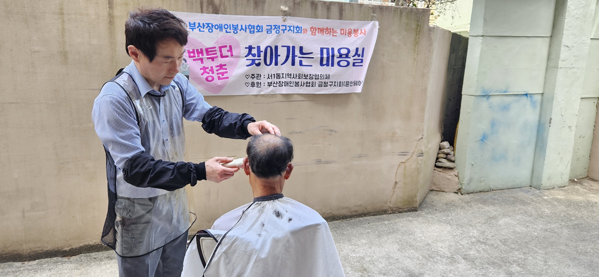 2025년 백투더청춘 찾아가는 미용실(서1동 지역사회보장협의체) 0