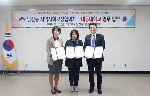 3.15-남산동-지보체-대동대학교-업무협약-체결
