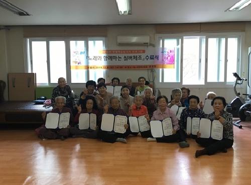 2019년 평생학습빌리지 프로그램 수료식(노래와 함께하는 실버체조)