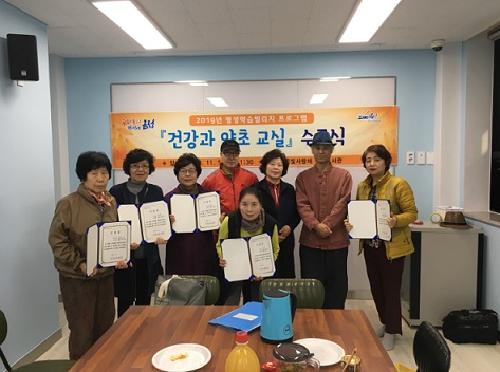 2019년 평생학습빌리지 프로그램 수료식(건강와 약초교실)